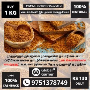 Premium Grade Nattusarkarai - Cane Sugar - Jaggery Powder - vayalveli