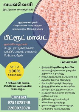 Vayalveli Beetroot Malt - வயல்வெளி பீட்ரூட் மால்ட் - 1kg